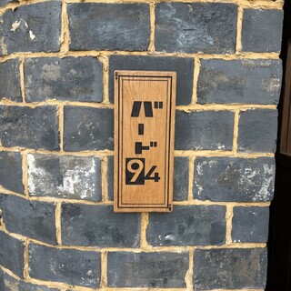 焼鳥 バード94_1