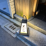 日本橋 蕎ノ字 - 