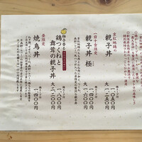 やきとり お㐂樂 人形町店 - 