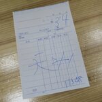 青葉 直利庵 - 伝票です