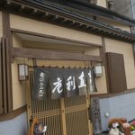 青葉 直利庵 - お店です