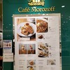 カフェ モロゾフ あべのハルカス近鉄本店