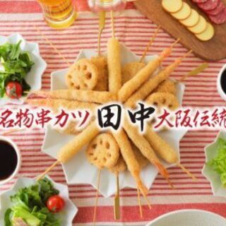 串カツ田中の味をご家庭で♪オンラインショップOPEN！