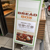 ブレッド ボックス 大山店