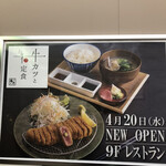 牛カツと和定食 京都勝牛 - 