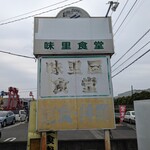 味里屋食堂 - 目印？の看板