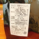 常盤堂製菓 直販店 - 