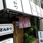 Tonkatsu Sakae - 