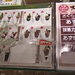 菓匠茶屋 - メニュー