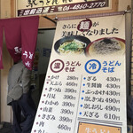 駅うどん　吹田店 - 