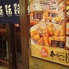 串かつ料理 活 なんばウォーク店