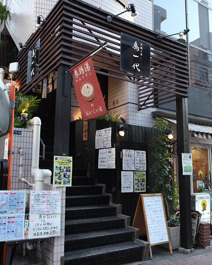 鳥一代 本店