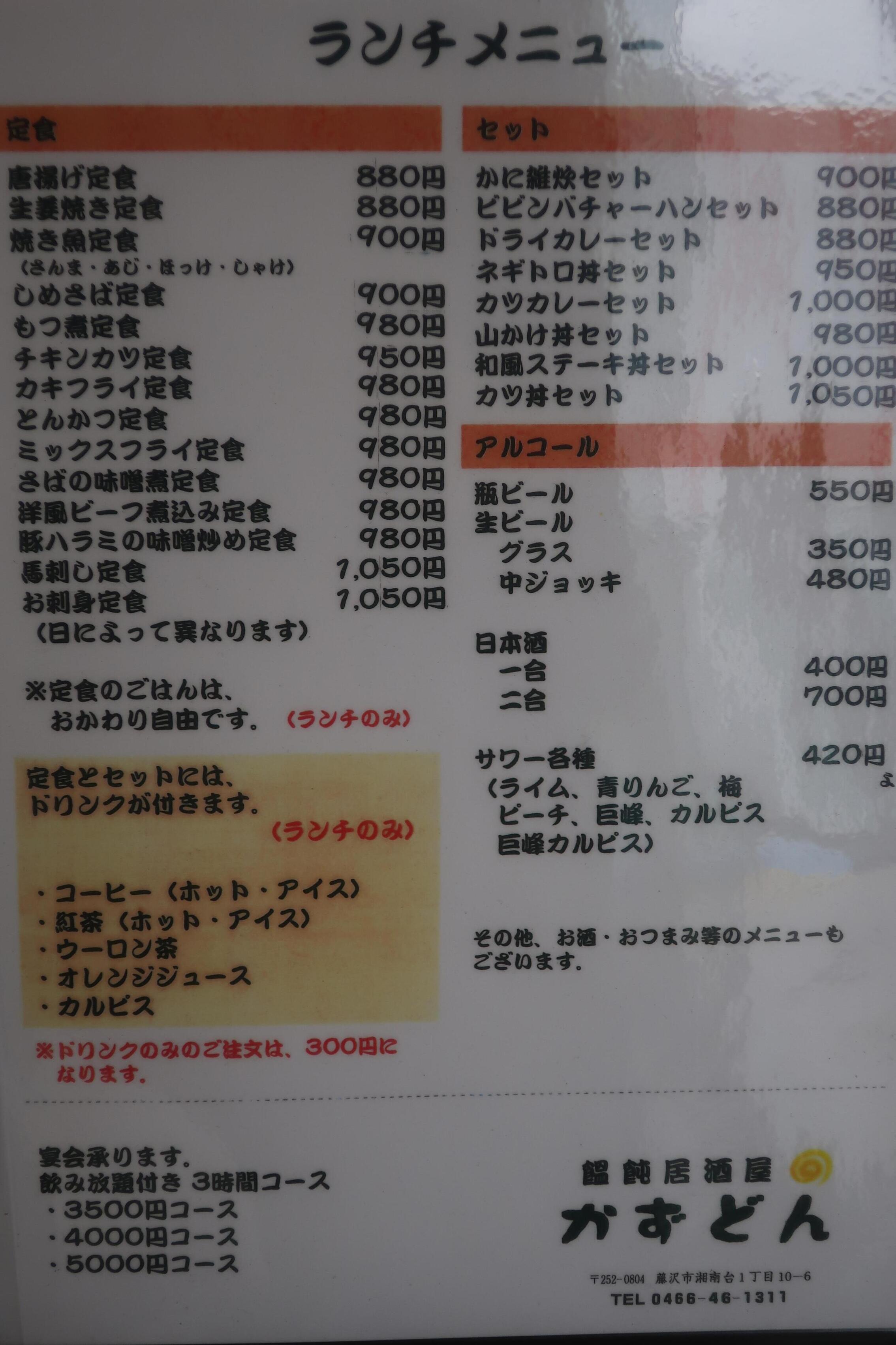 メニュー写真 : 饂飩居酒屋 かずどん （うどんいざかや かずどん