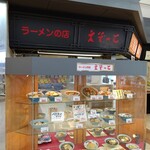 えぞっこ - お店の外観