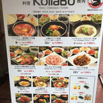 炭火焼肉・韓国料理 KollaBo - 