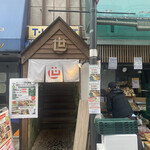 農家レストラン 旬世 - 