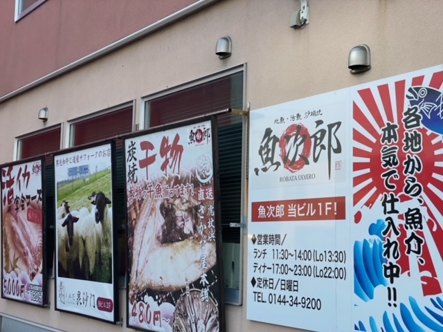 地魚・活魚・炉端焼き 魚次郎 - 苫小牧（居酒屋）の写真