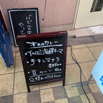 スパイスサロン バビルの塔 - 