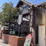 珈琲歌劇 - 外観