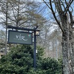 VIZ ブリュノー家の食卓 - 外観