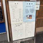 紀の代 - 店頭にあるメニューです。