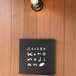 쿠로모지안 - 외관