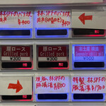 麺処 ほん田 - 券売機