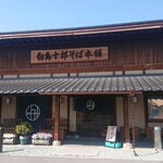 白鳥十郎そば本舗 - お店外観