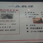 白鳥十郎そば本舗 - 一品メニュー