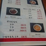 白鳥十郎そば本舗 - 餅メニュー