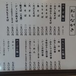 白鳥十郎そば本舗 - お品書き