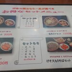 白鳥十郎そば本舗 - セットメニュー