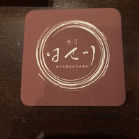 寿司 はせ川 西麻布店 - 
