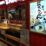 Miyatake Sanuki Udon - 