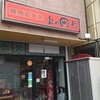 よっ田や 本店