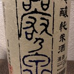 天ぷら・魚・馬刺し・丼 くすくす - 巌の泉　清水酒造