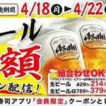 かっぱ寿司 - 生ビールがアプリクーポンで半額！