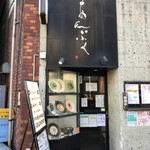 あんぷく 池袋店 - 