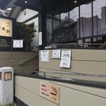 あつた蓬莱軒 - 