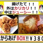 なごみ亭 - からあげBox プレーン￥380