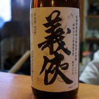 こにし家 - 義侠（超貴重な酒）