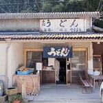 山内うどん店 - 