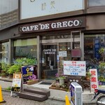 カフェ・デ・グレコ - 