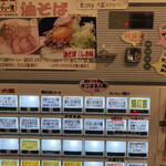 麺屋 一八 - 券売機 上段