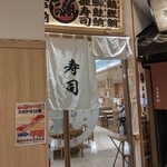 寿司 築地日本海 - 