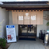 焼肉松坂 - 入口、すぐ外に喫煙場所あります。
