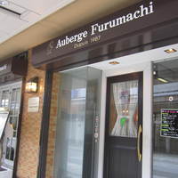 オーベルジュ古町 - 