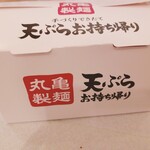 丸亀製麺 - いか天140円やちくわ天120円もテイクアウト