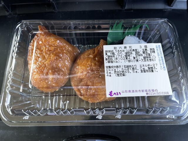 茂兵エ &ndash; 北余目（寿司）｜山形・酒田の本格寿司店