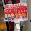 かっぱ寿司 鎌ヶ谷店